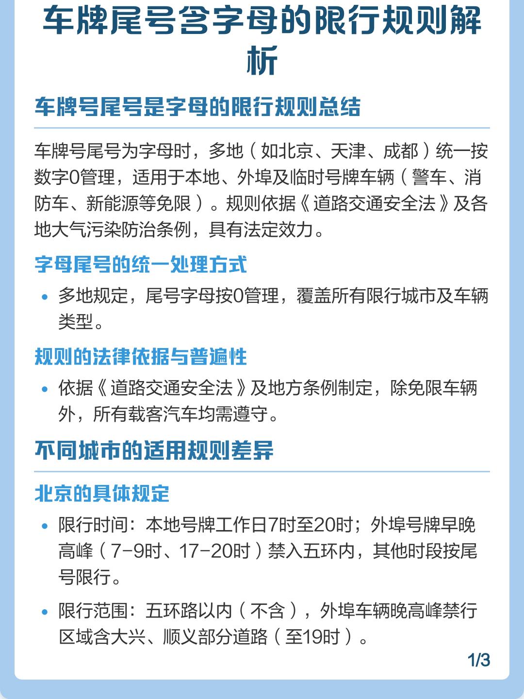 「北京车辆限号查询」〃北京车辆限号查询北京一月份限号查询-第3张图片