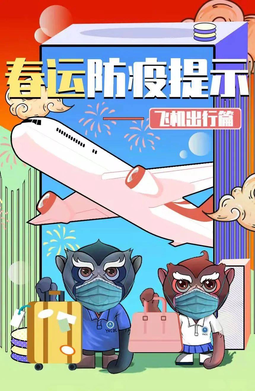 春运防疫〃春运防疫出行政策2021-第3张图片