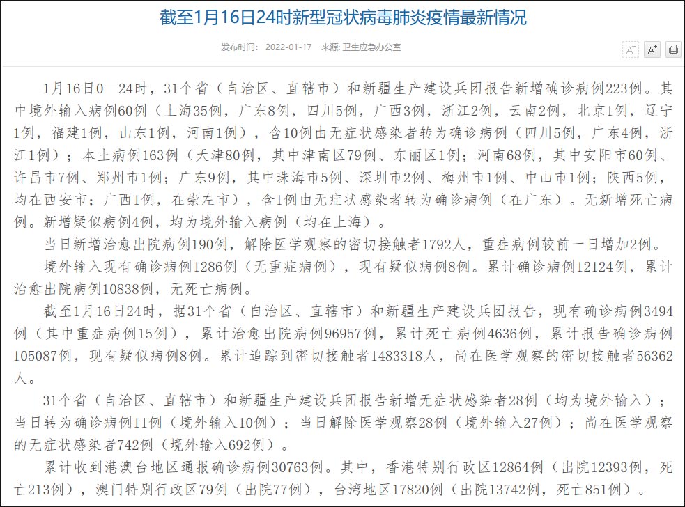 “31省份新增本土确诊2例在内蒙古” 内蒙新增本土病例哪里的？-第1张图片