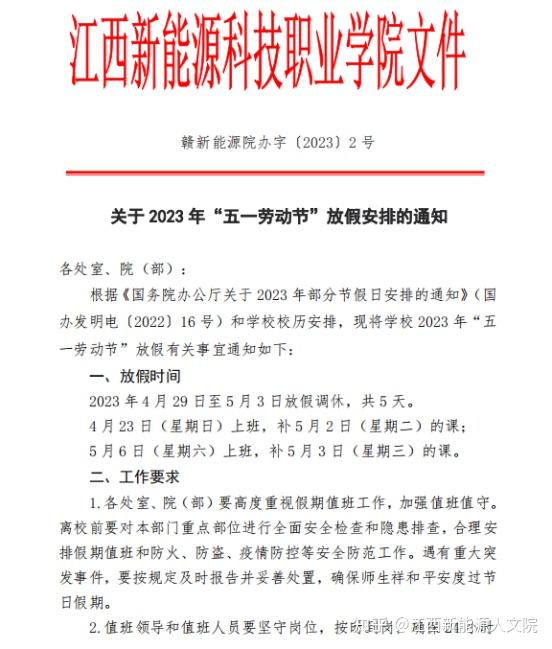 今年五一放几天假期2023,今年五一放几天假,怎么安排-第1张图片