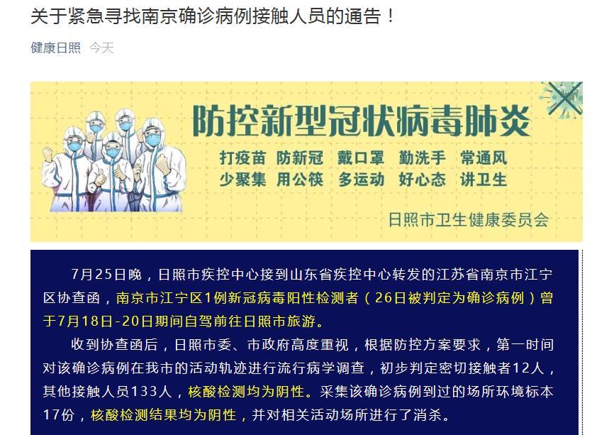 日照疫情最新消息-日照疫情最新情况播报-第2张图片