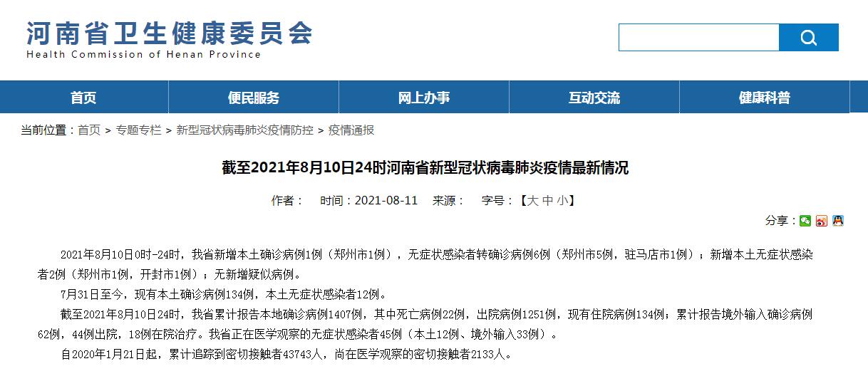 “31省区市新增42例本土确诊” 31省区市新增确诊14例 其中本土9例？-第2张图片