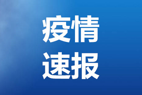 河北新增3例确诊为北京确诊密接〃河北新增密接者-第2张图片
