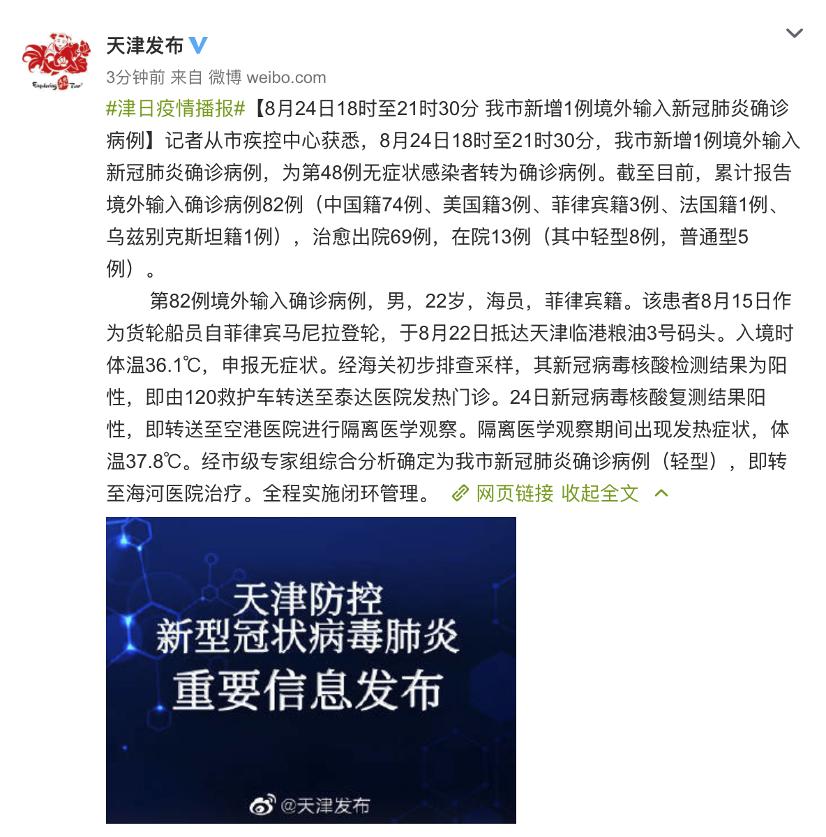 石家庄新增,石家庄新增48例确诊病例-第2张图片