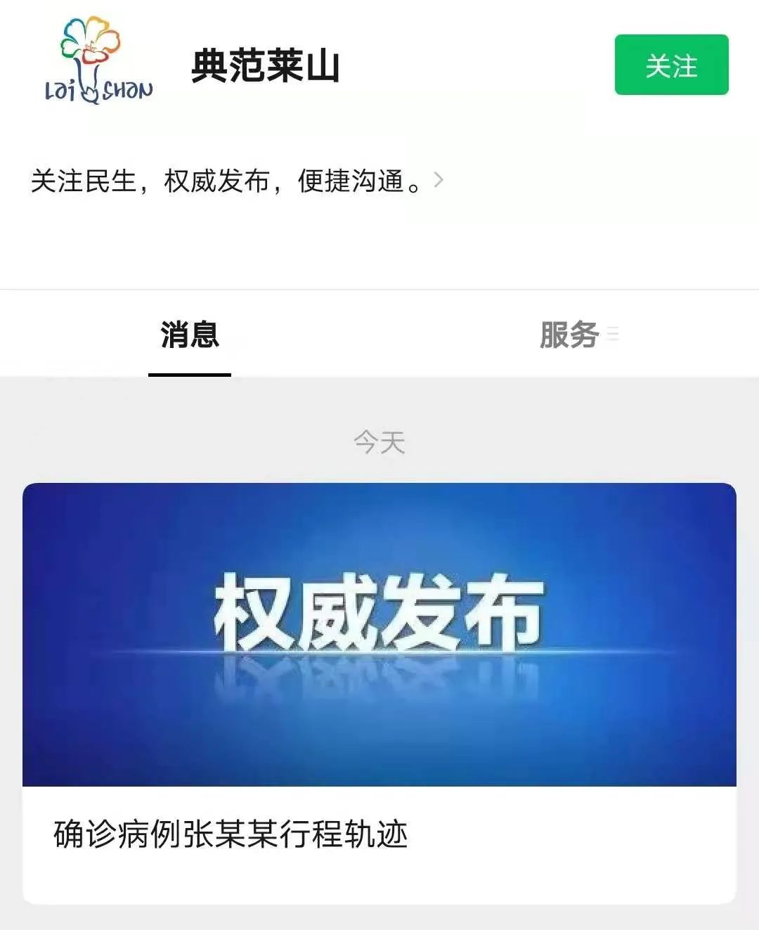 「4省现北京关联病例」〃北京关联病例轨迹-第2张图片