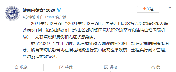 呼市疫情最新数据消息.呼市疫情最新数据消息今天新增-第1张图片