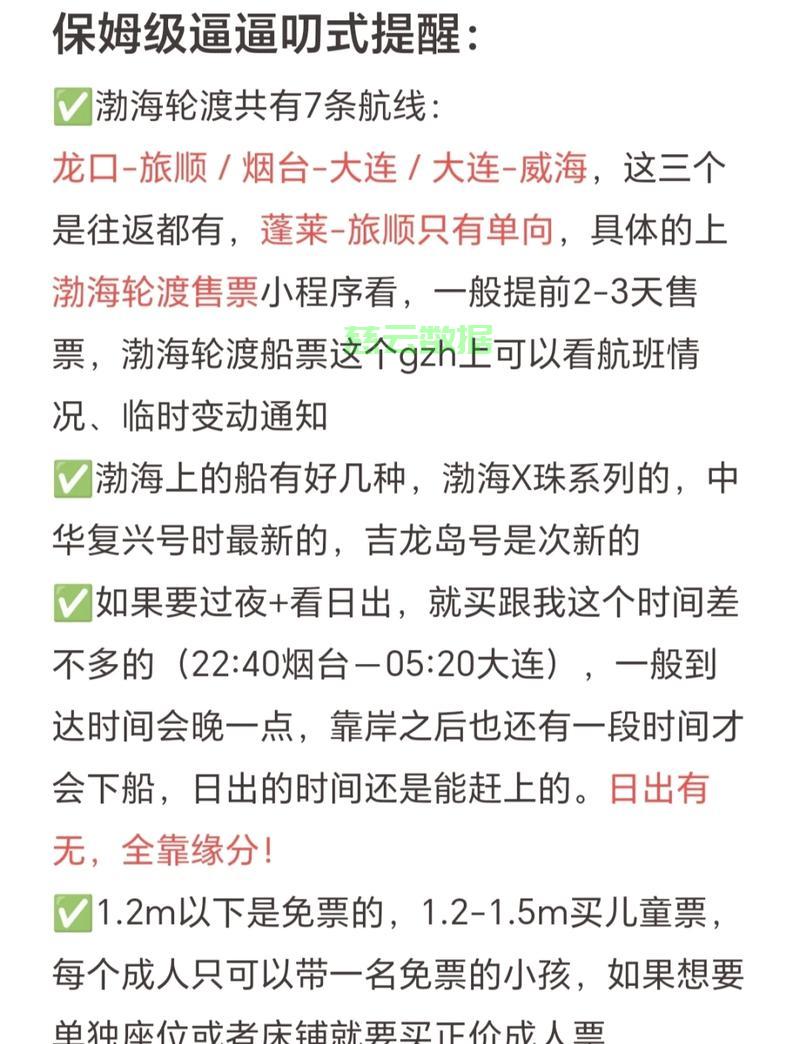 大连至威海船票︰(大连至威海船票费用和时刻表)-第1张图片