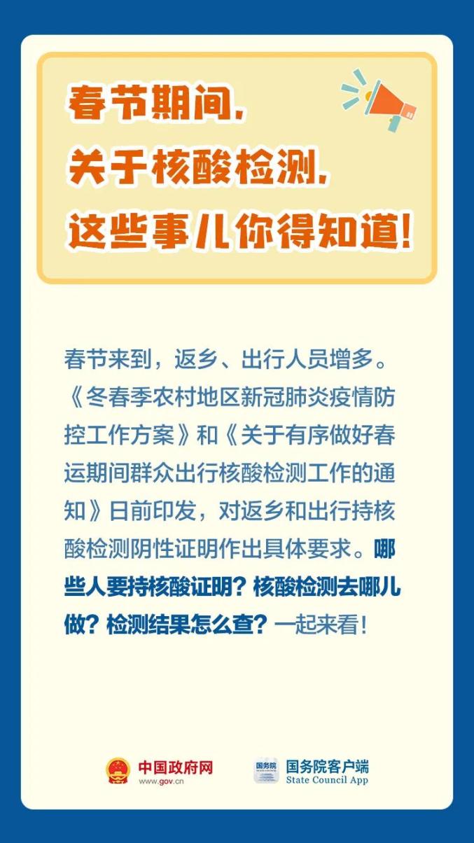 回乡核酸检测〃回乡核酸检测政策-第1张图片