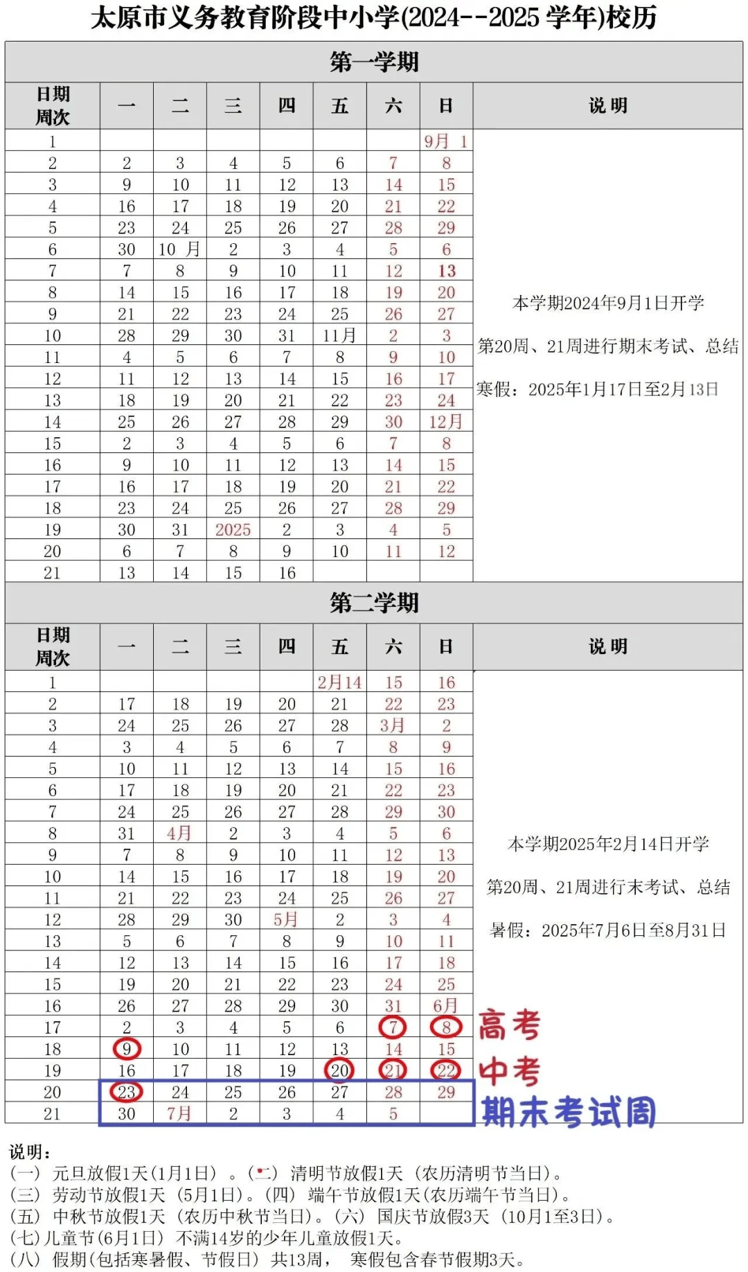“2025年假期放假时间表” 2025年假期放假时间表什么时候出的？-第1张图片
