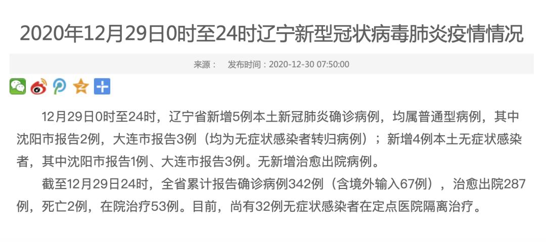 「31省新增12例病例」〃31省新增32例-第2张图片