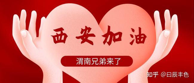西安疫情什么时候开始的︰(西安疫情什么时候结束?)-第3张图片