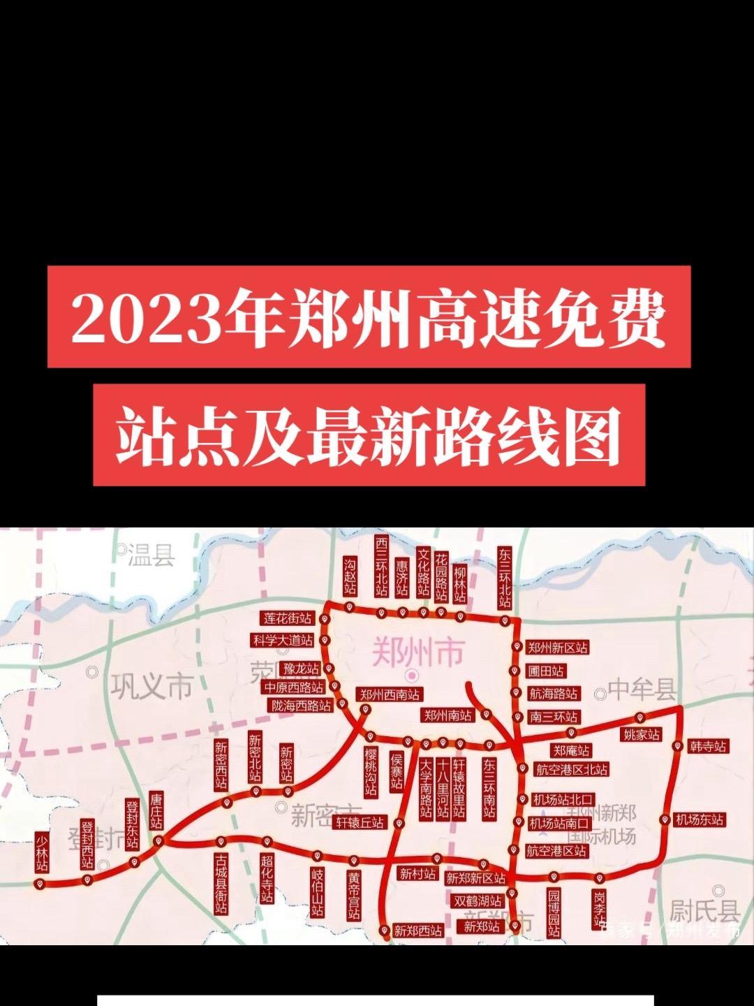 「春节高速免费2023年时间表」〃春节高速免费具体时间-第2张图片