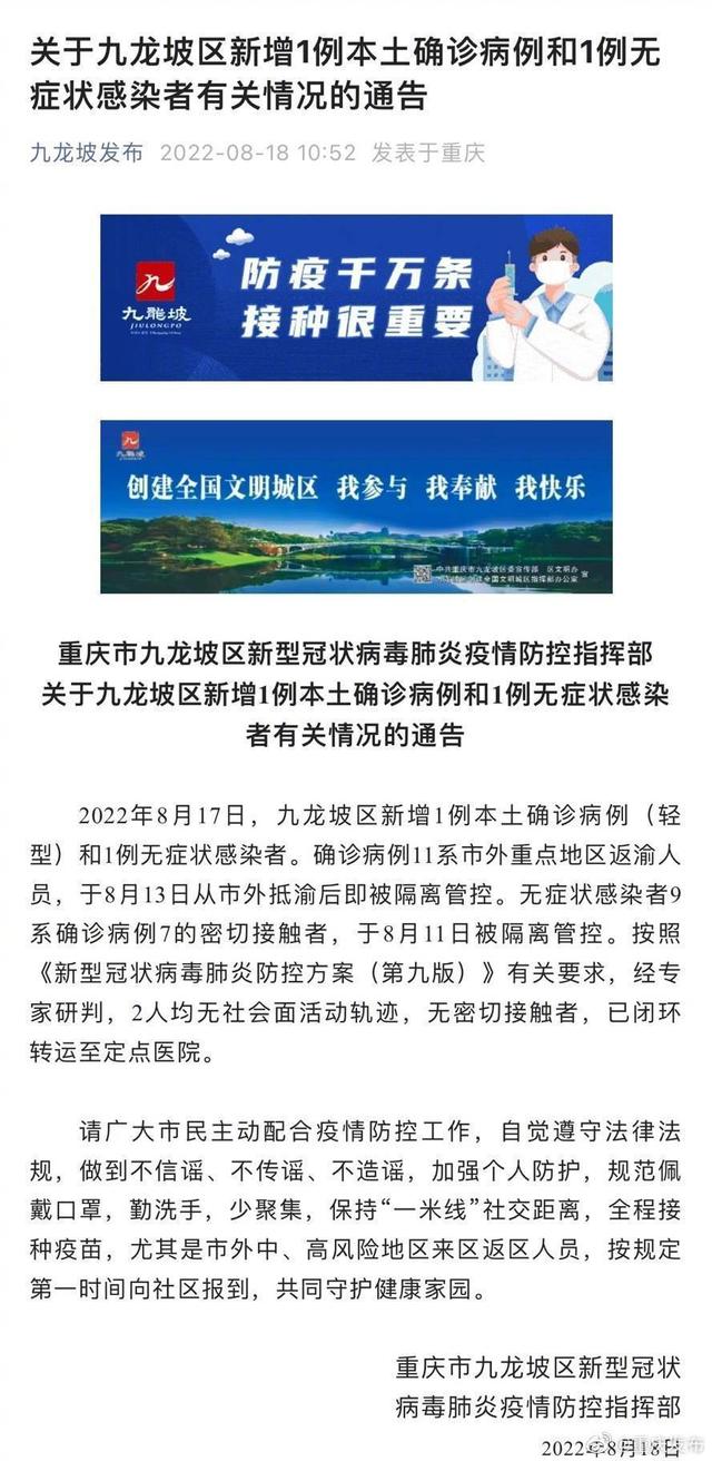 “重庆病例致4人感染” 重庆感染病例轨迹？-第1张图片