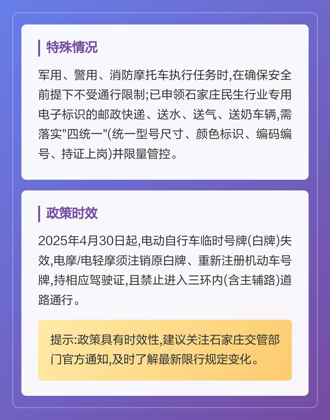 石家庄限行通知︰(石家庄限行公告)-第1张图片