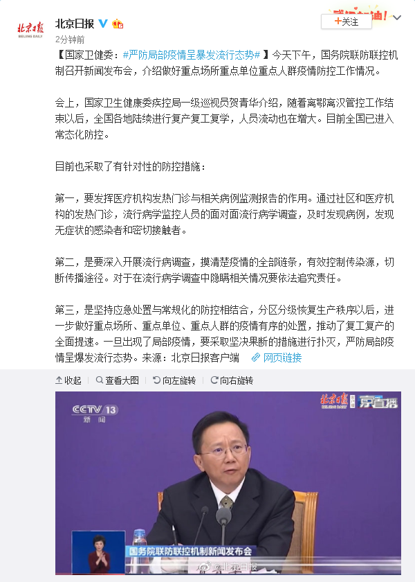 北京疫情呈现多面发展态势〃北京疫情发展如何-第1张图片