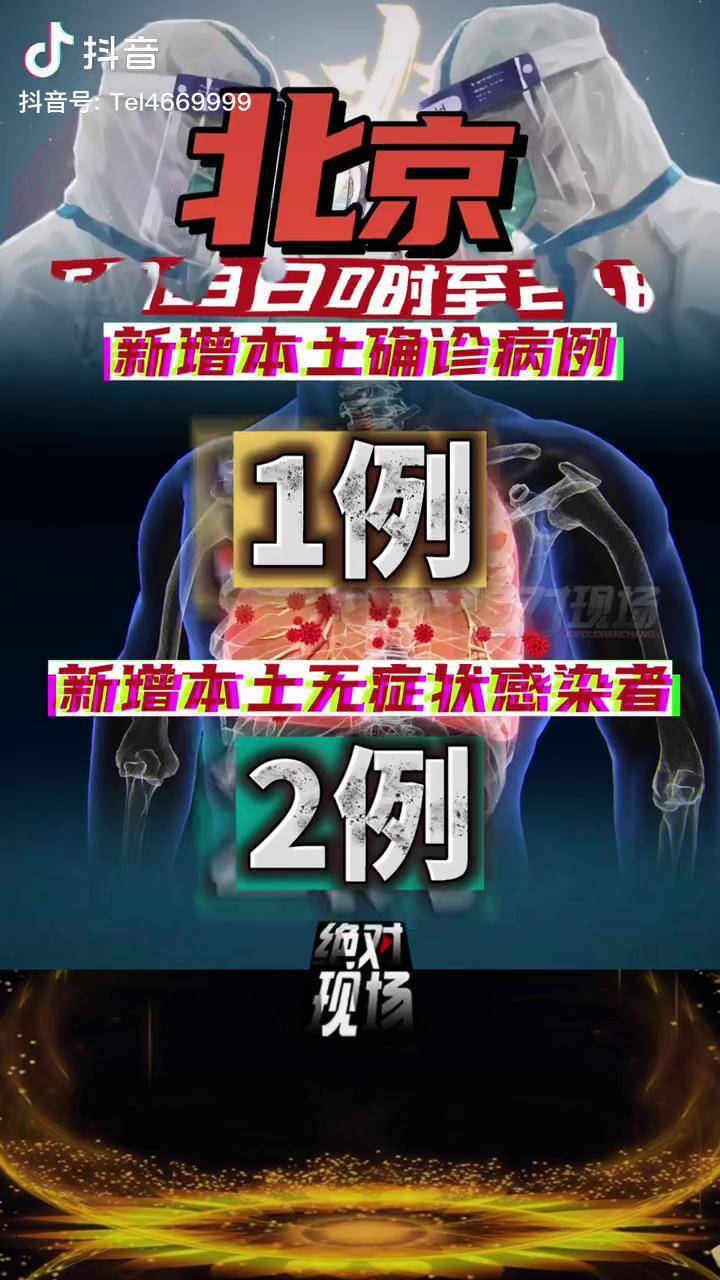 “北京增2例确诊病例	” 北京增2例确诊行程？-第2张图片