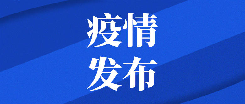 大连疫情最新消息今天又增加9人-大连疫情最新通报今天情况-第2张图片