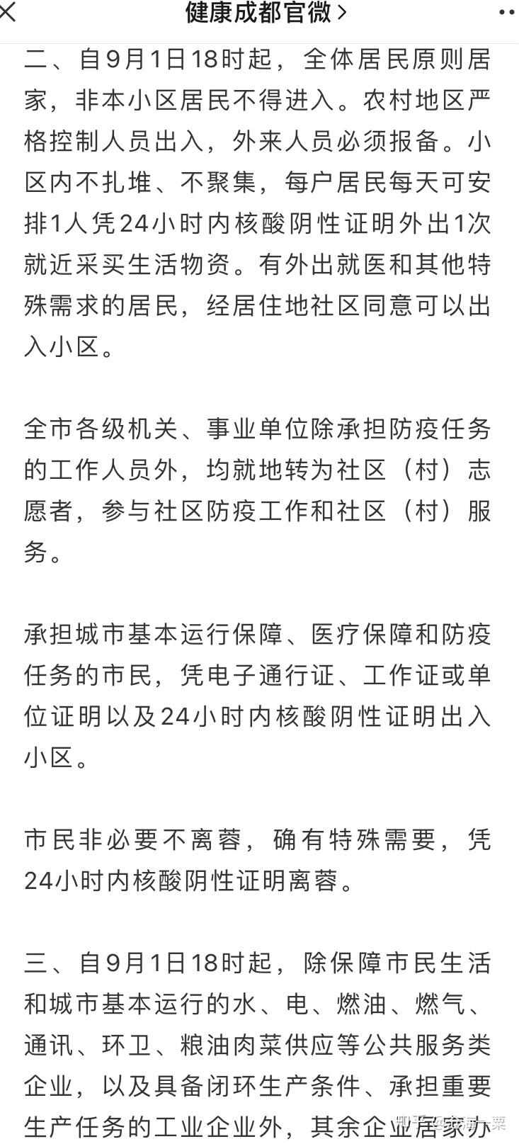 成都市最新疫情.成都市最新肺炎情况-第2张图片