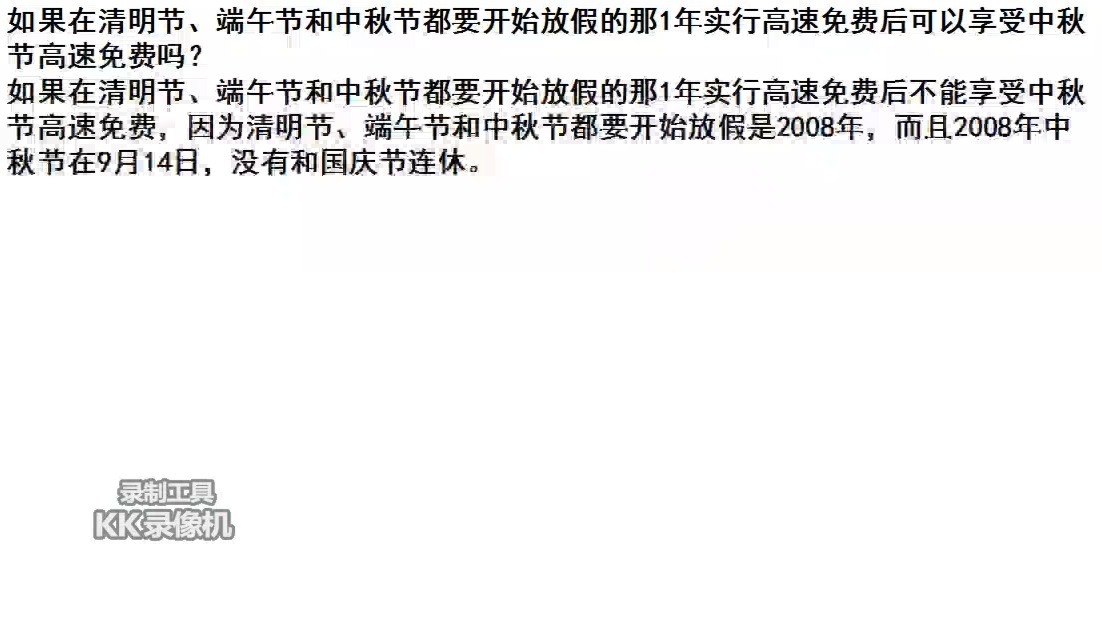 清明放假高速免费-清明放假高速免费 但有1个坏消息-第1张图片