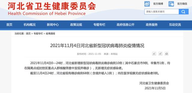 石家庄新增确诊病例26例-石家庄新增确诊病例26例?-第2张图片