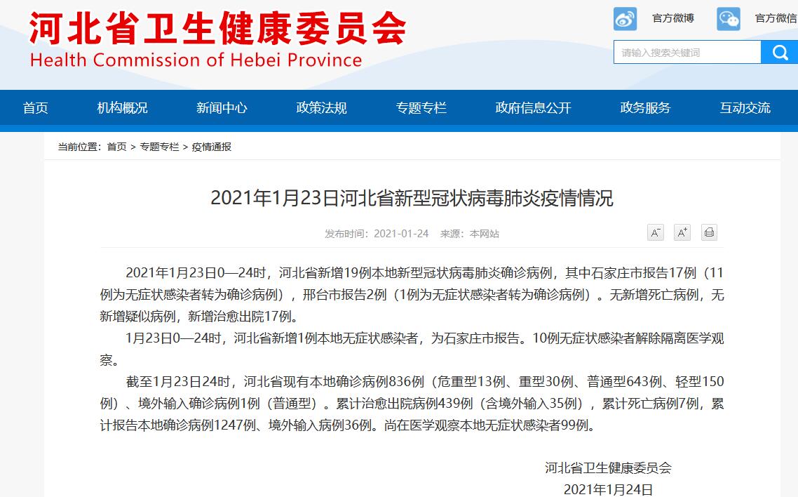 石家庄新增确诊病例26例-石家庄新增确诊病例26例?-第1张图片