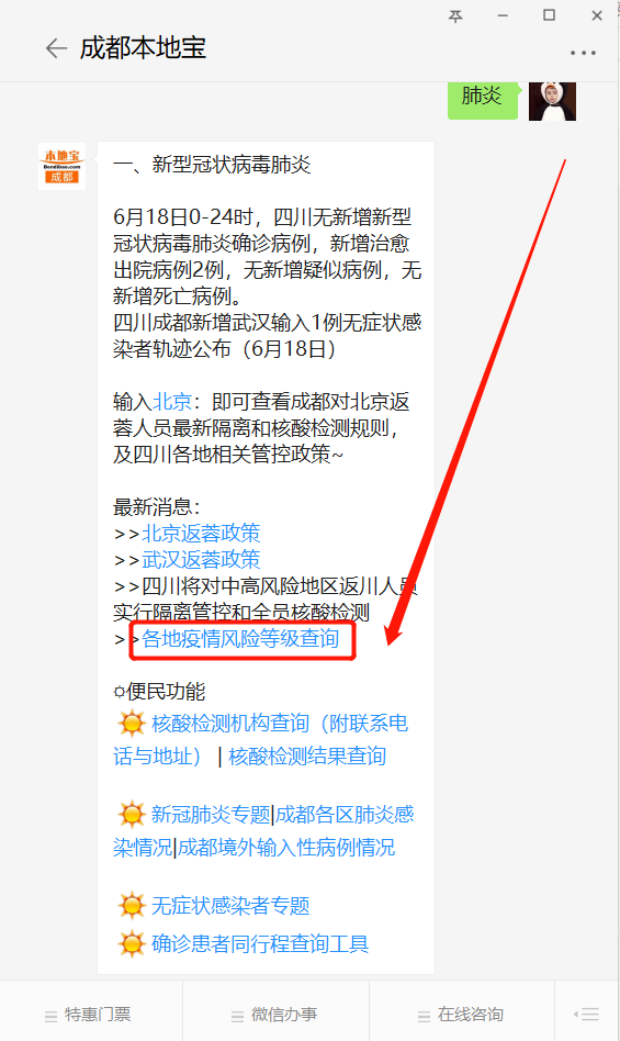 成都疫情最新新闻-成都疫情最新情况实时动态-第2张图片