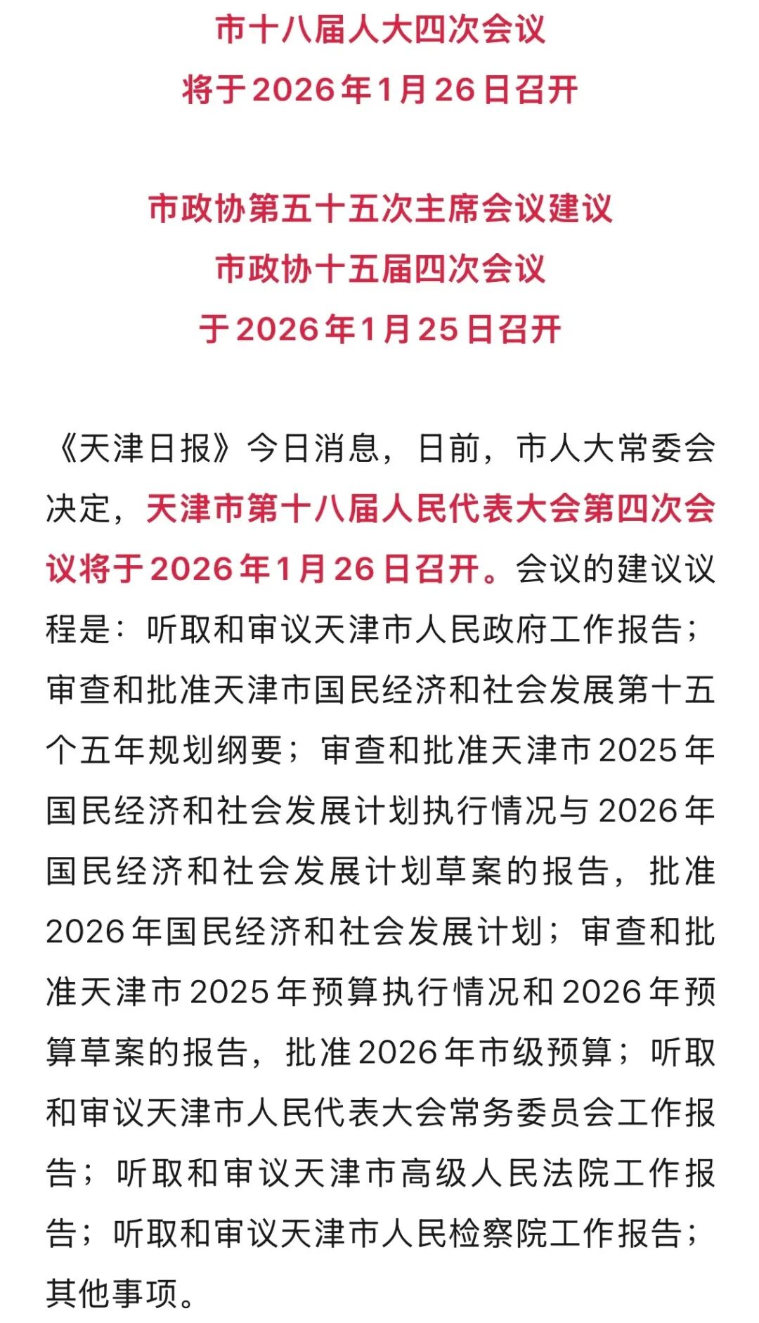 “天津今日疫情最新情况” 天津今日疫情最新消息数据？-第3张图片