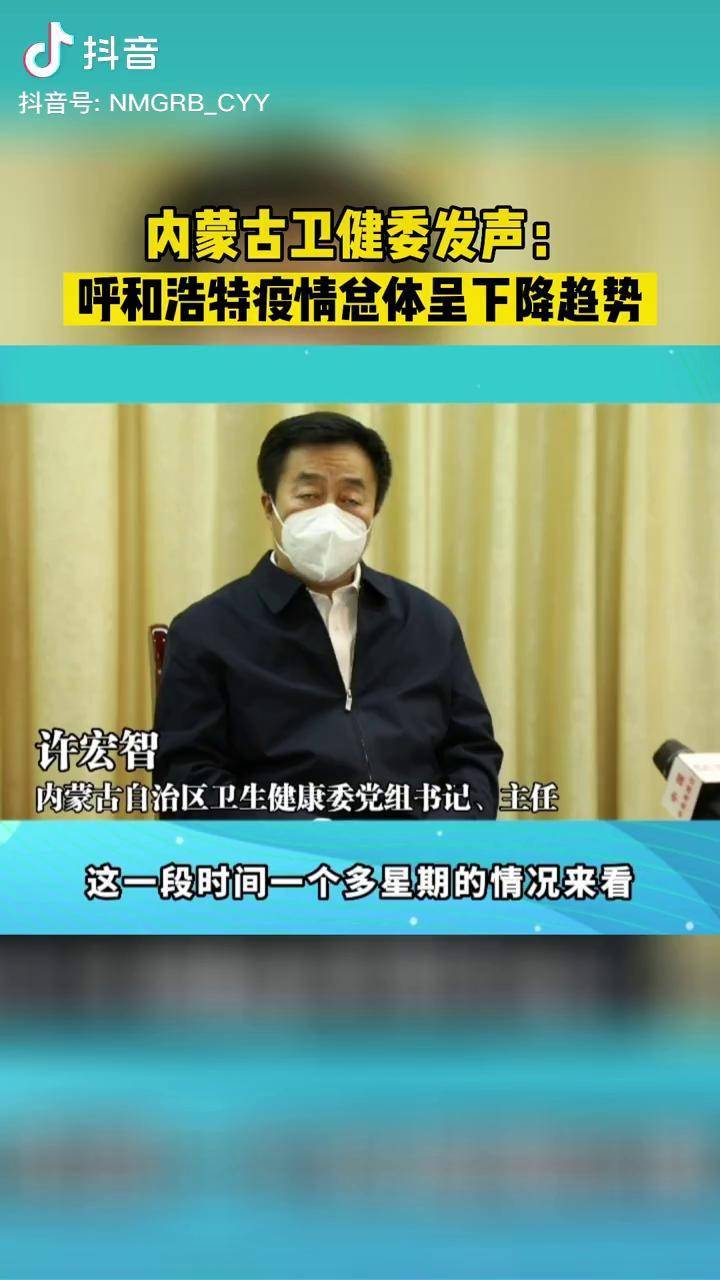“呼和浩特疫情最新” 呼和浩特疫情最新消息？-第1张图片