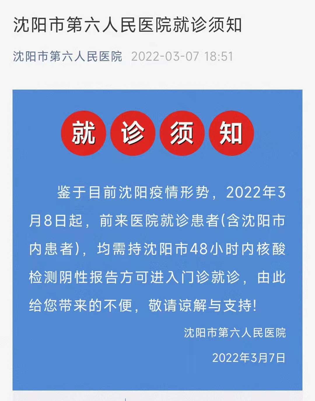 辽宁沈阳又发现一例吗今天,沈阳发现一例疫情-第1张图片