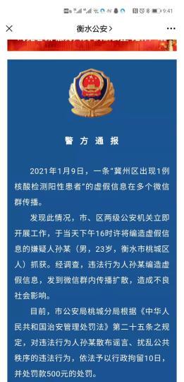 “衡水疫情最新情况” 衡水疫情消息？-第3张图片