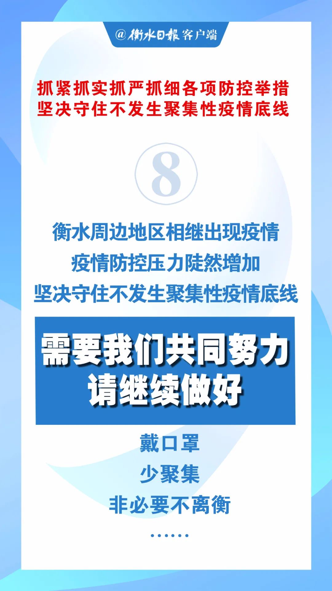 “衡水疫情最新情况	” 衡水疫情消息？-第2张图片