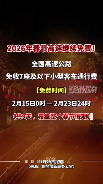 2023五一假期高速公路免费时间-2021年五一假期高速公路免费吗-第1张图片