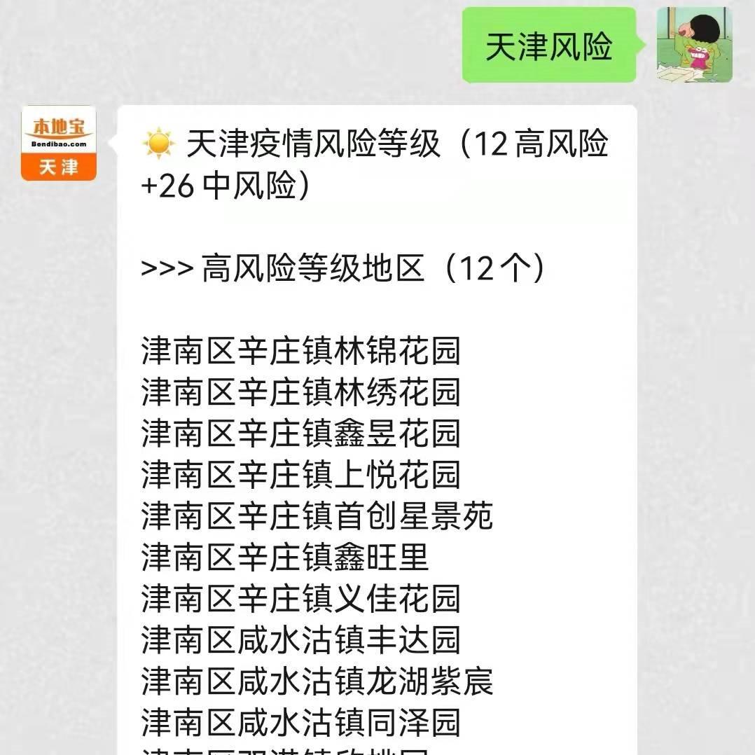 「中风险地区」〃中风险地区本地宝-第1张图片