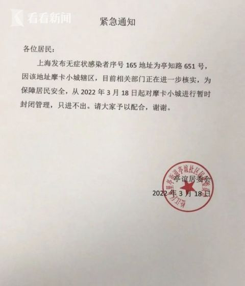 上海封闭小区最新名单.上海封闭小区最新名单公布-第1张图片
