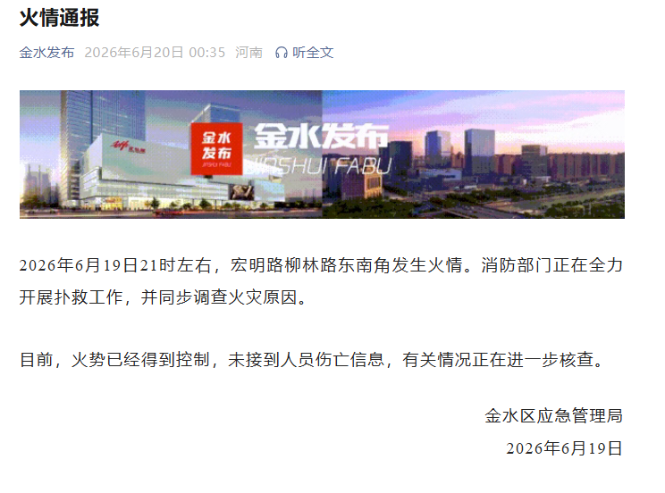 郑州疫情最新消息今天︰(郑州疫情最新动态消息)-第3张图片