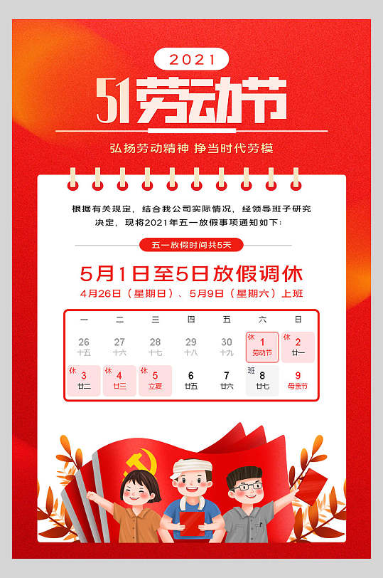 「五一放假调休共5天」〃五一放假调休5天 还能跨省出行吗-第3张图片