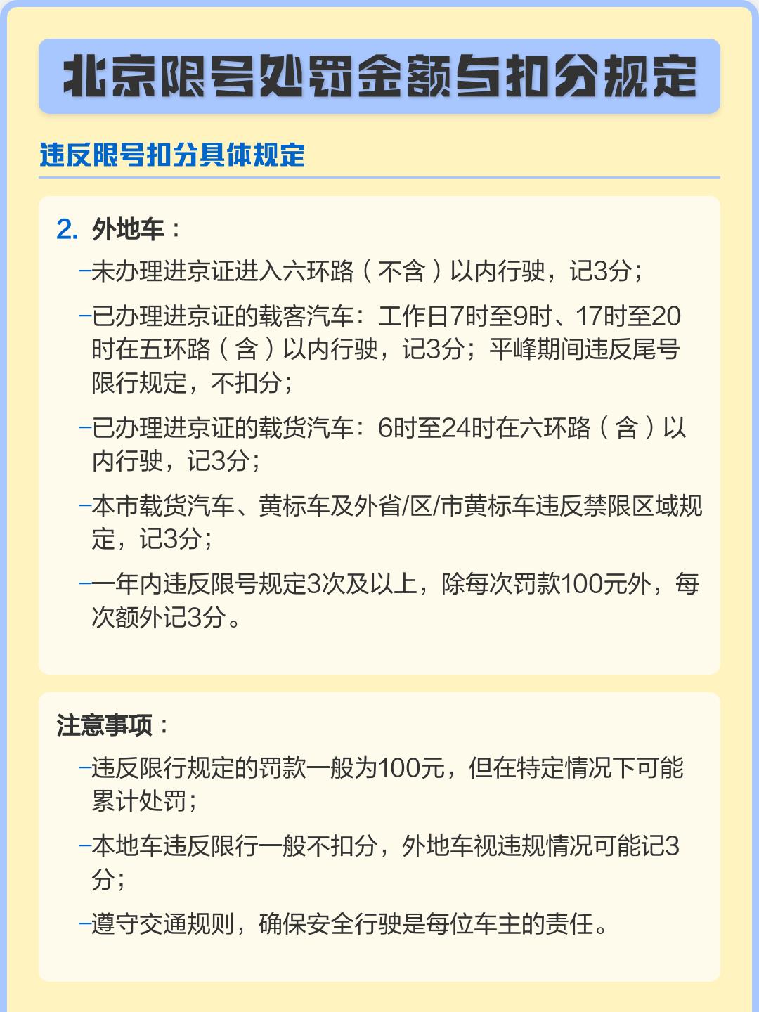 北京限号7月份限号2024︰(北京限号7月份限号)-第1张图片