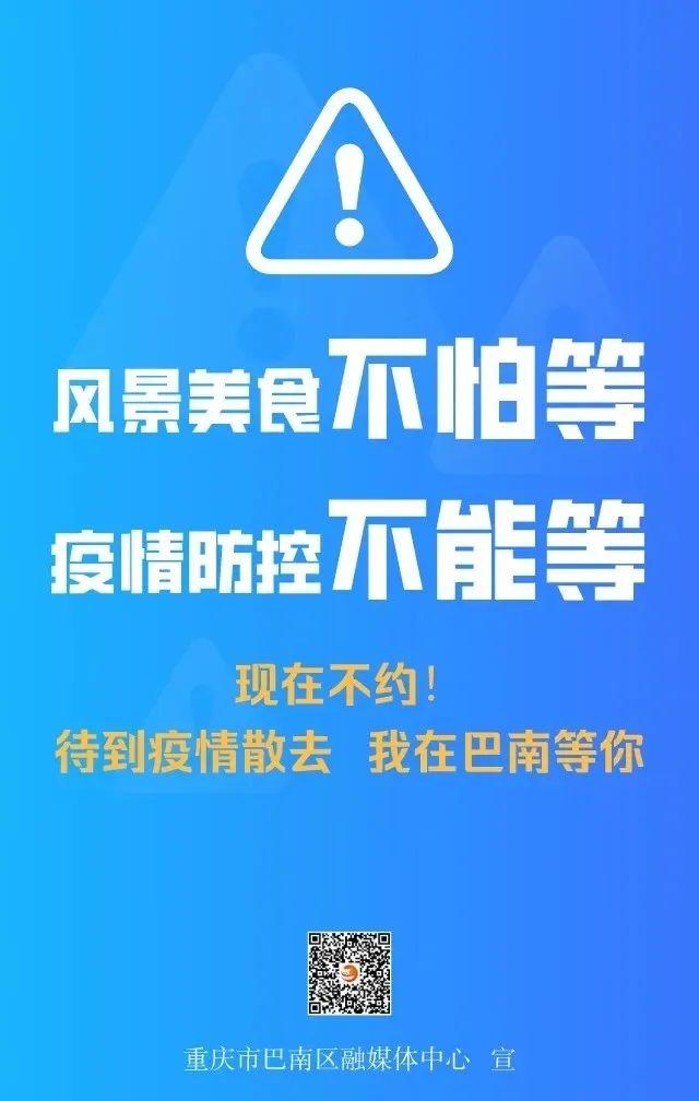 重庆巴南疫情〃重庆巴南疫情防控电话-第1张图片
