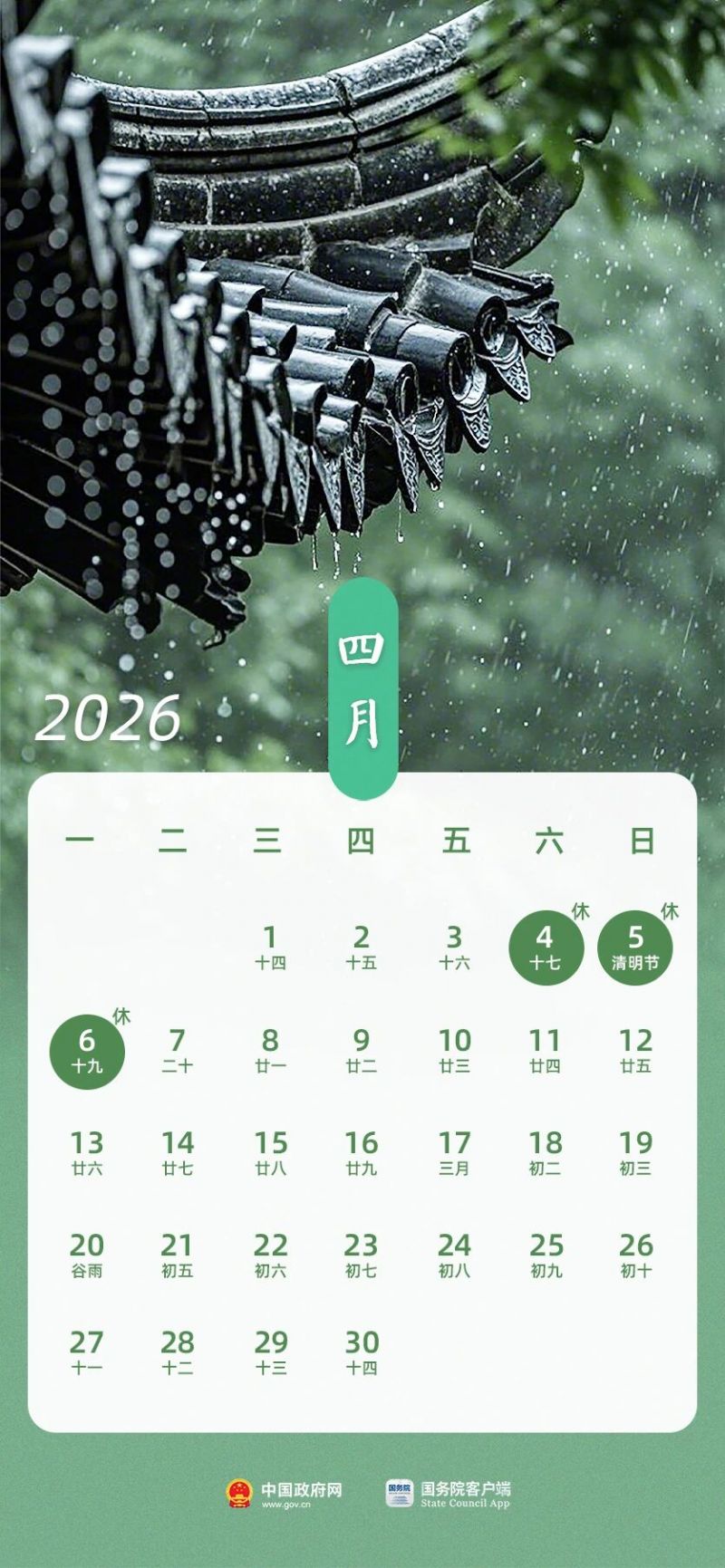 2023清明放假是哪三天-2023年清明节放假通知-第1张图片