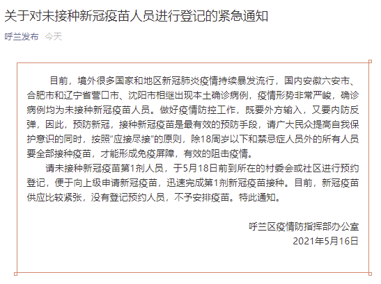 “哈尔滨疫情最新通知	” 哈尔滨疫情最新通知今天？-第1张图片