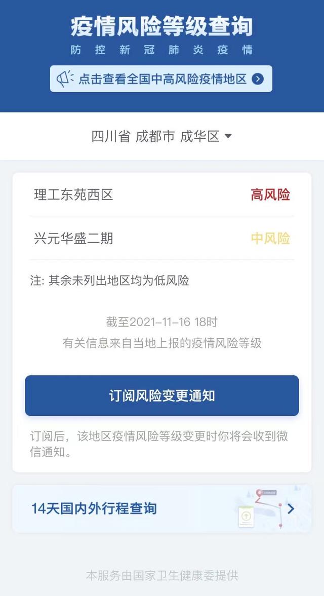 四川成都市风险区全部清零-成都风险降低-第2张图片
