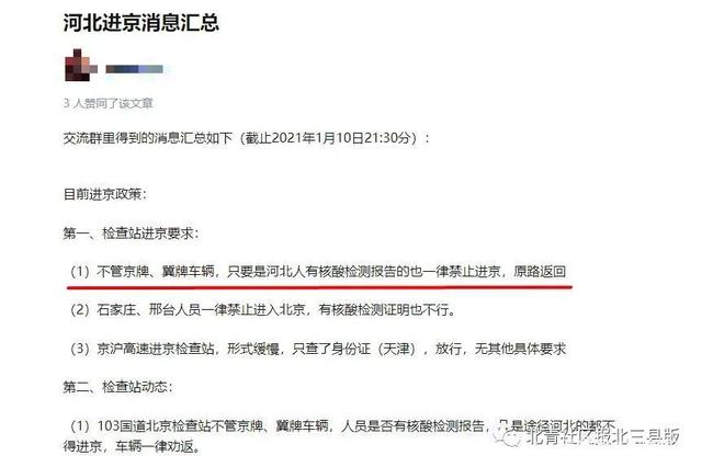 “北京再发布进返京政策” 2021年1月北京进京返京规定？-第2张图片