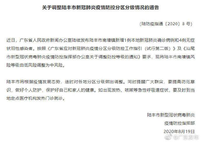 广州4地升为中风险〃广州新增四个中风险-第3张图片