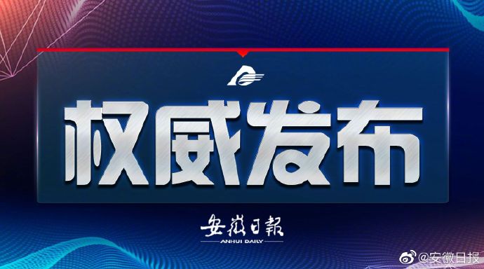 “合肥今天发现了一例病例吗” 今天合肥确诊一例？-第2张图片