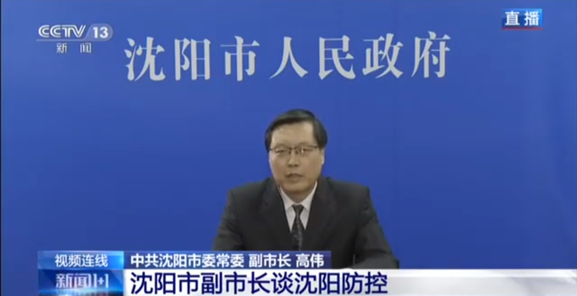 “沈阳市今天最新疫情” 沈阳市今天疫情人数？-第1张图片