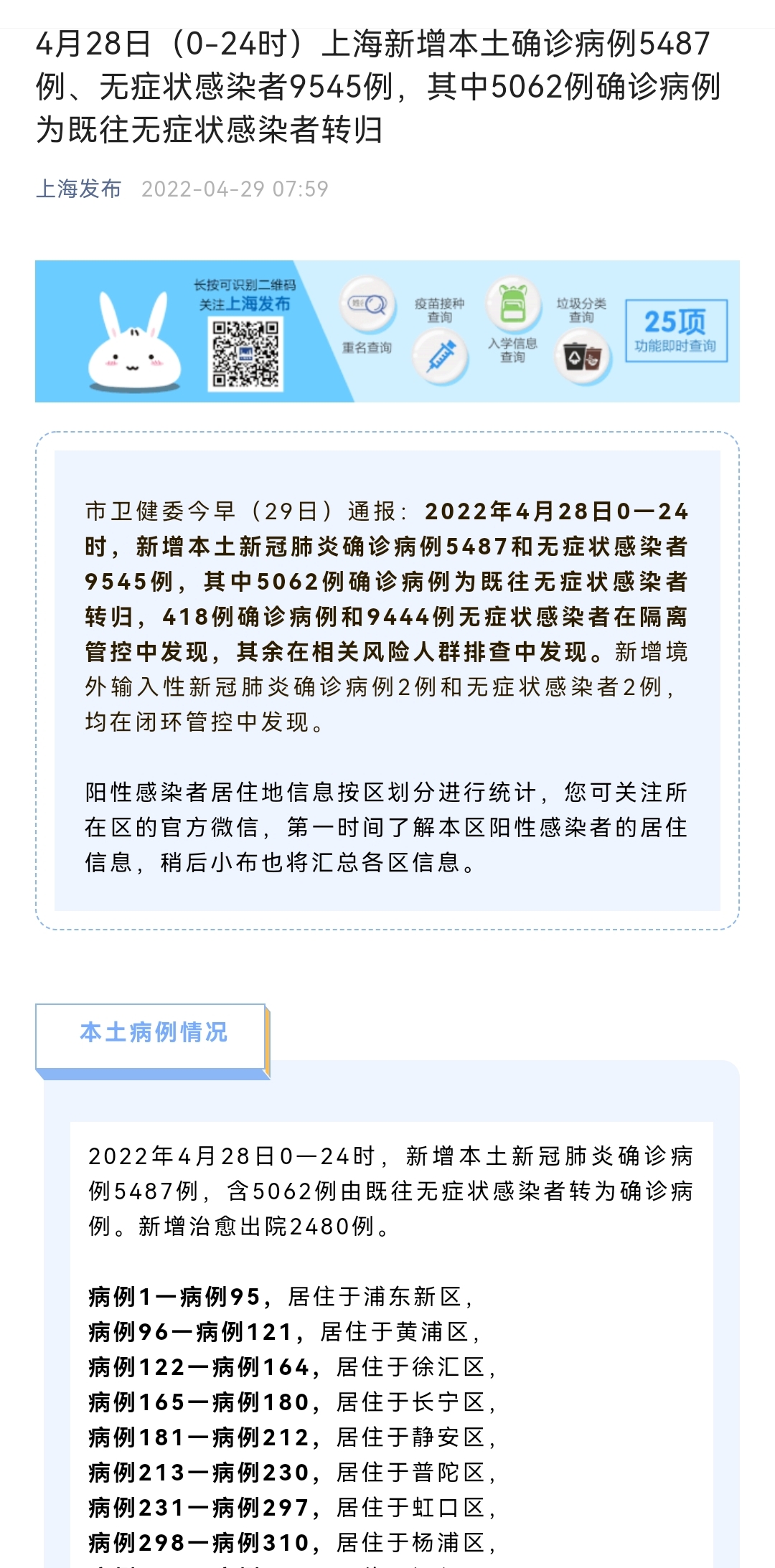 上海今天新增疫情-上海今天疫情新增病例-第1张图片