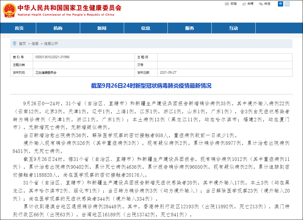 “黑龙江新增本土确诊15例” 黑龙江新增本土确诊15例最新消息？-第2张图片