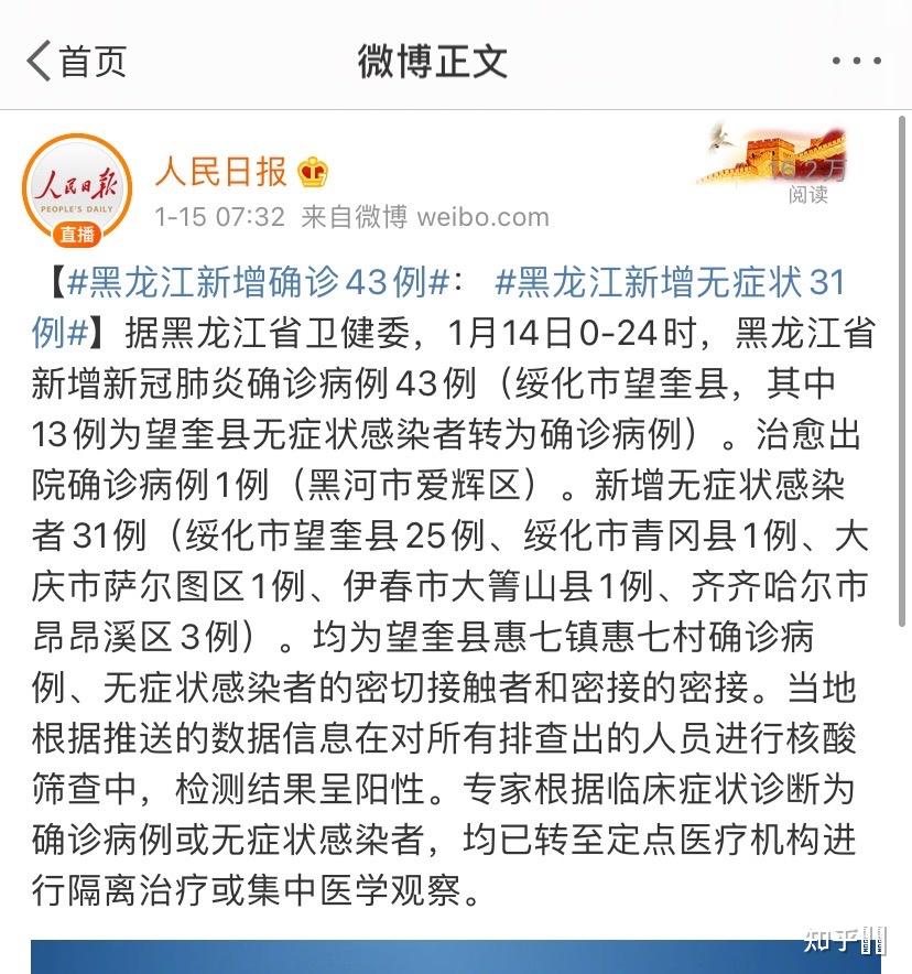 “黑龙江新增本土确诊15例” 黑龙江新增本土确诊15例最新消息？-第3张图片