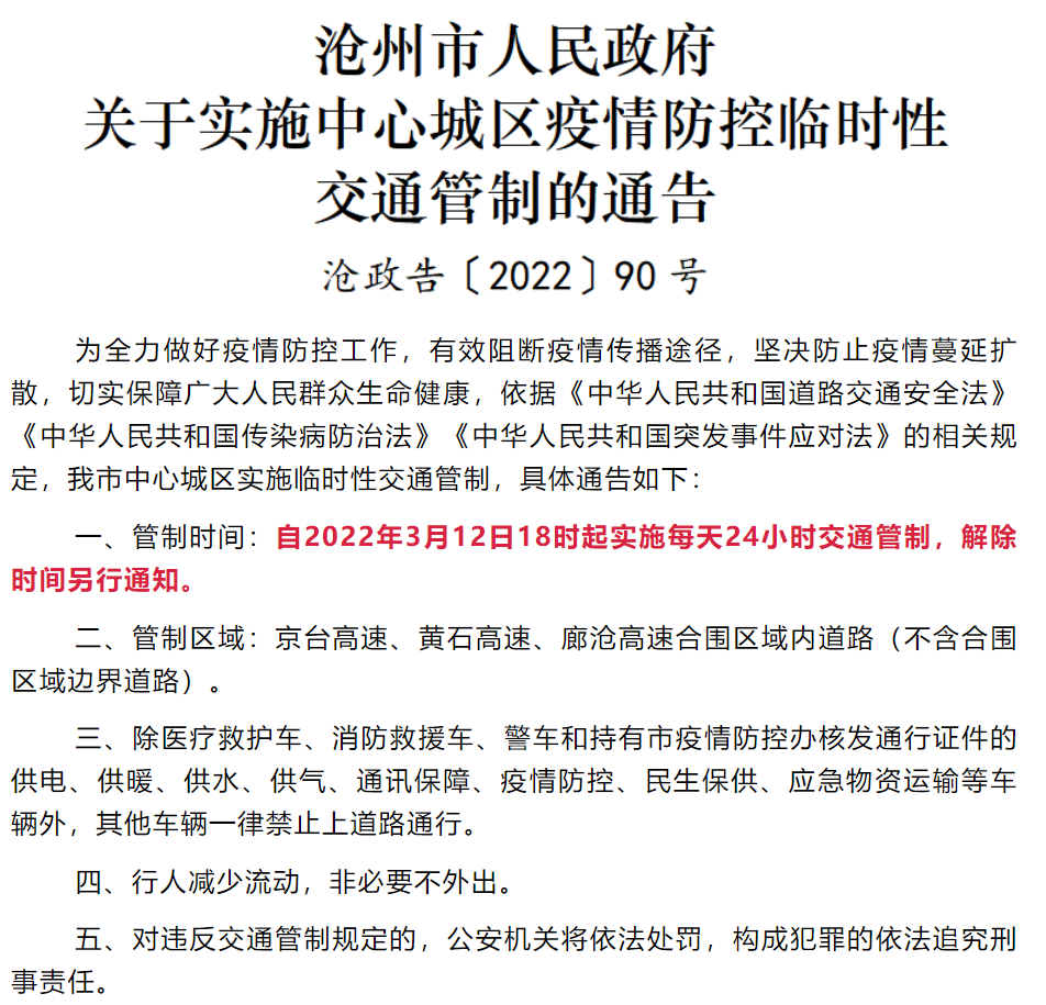 “河北沧州疫情最新消息今天” 河北沧州最新疫情情况？-第1张图片