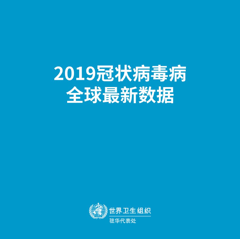 疫情最新消息多少例了.疫情最新一览表-第3张图片